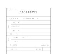 사건 처분 결과 증명서 사건 처분 결과 증명서